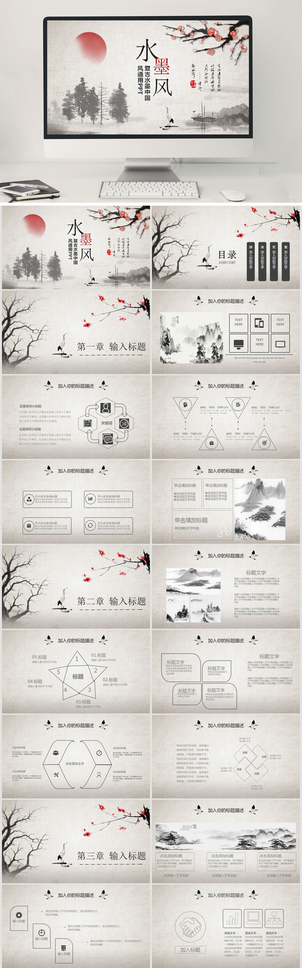 水墨风创意中国风素材