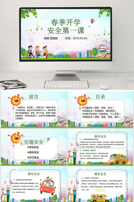 春季开学季PPT模板