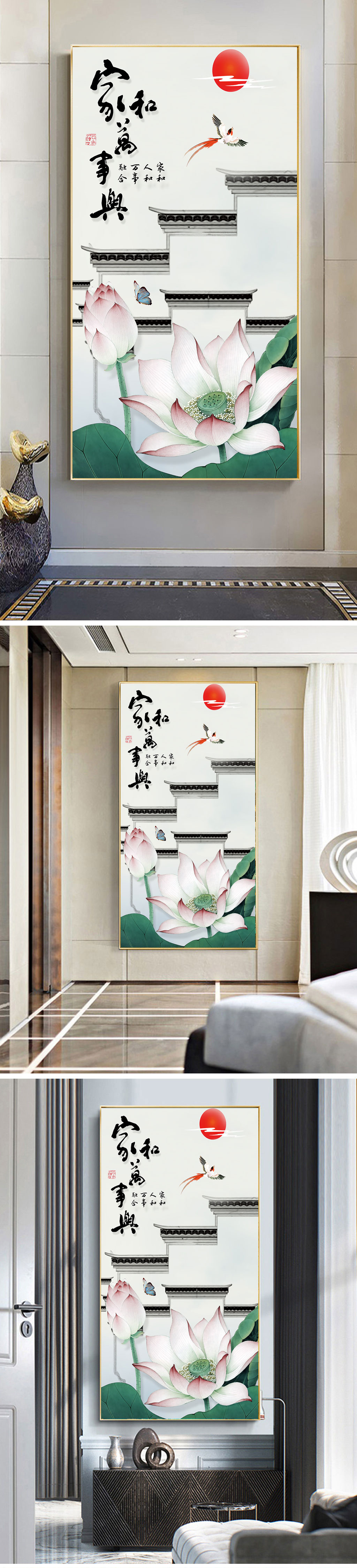 家和万事兴玄关装饰画素材