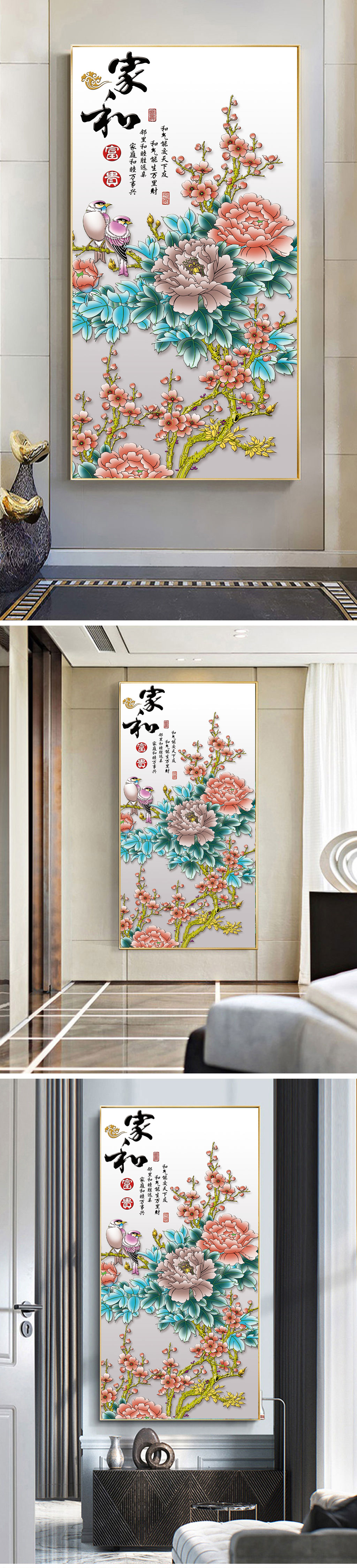家和富贵玄关装饰画素材