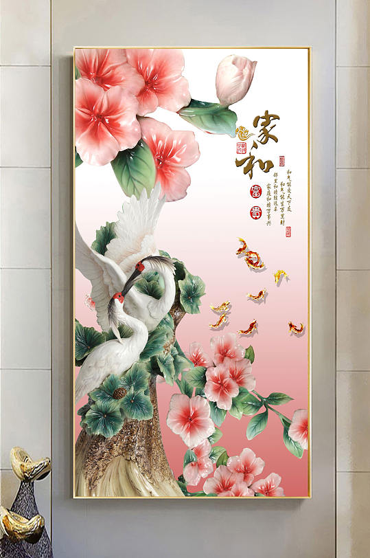 家和富贵玄关装饰画