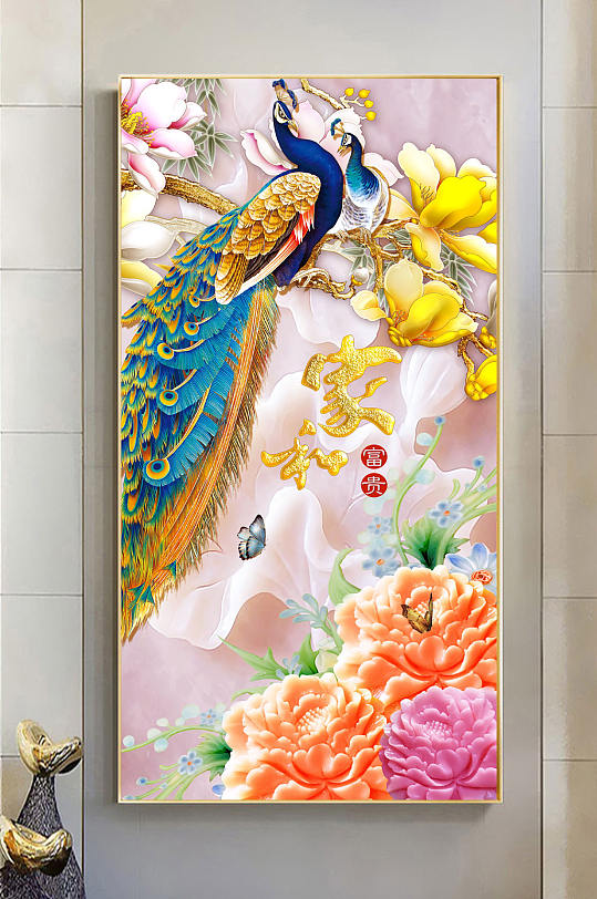 家和富贵孔雀玄关装饰画-众图网