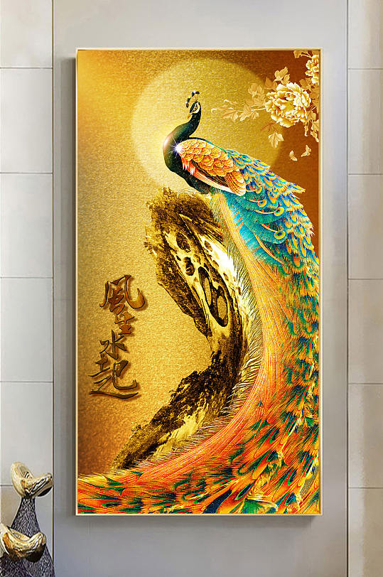 风生水起玄关装饰画