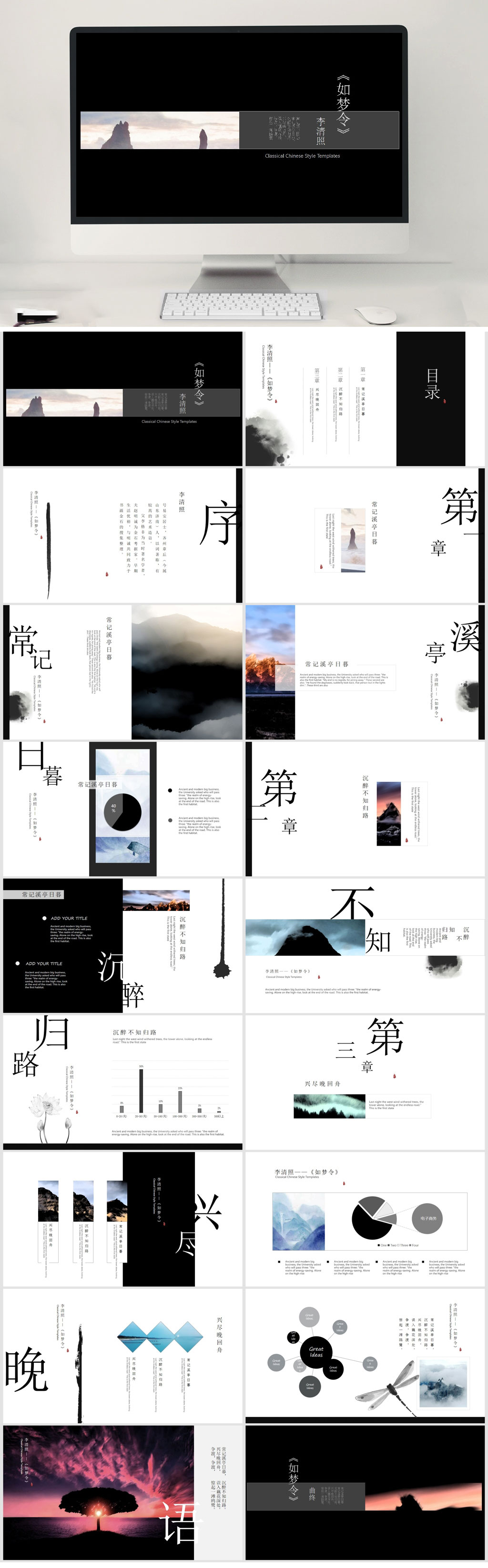 中国风如梦令PPT模板素材