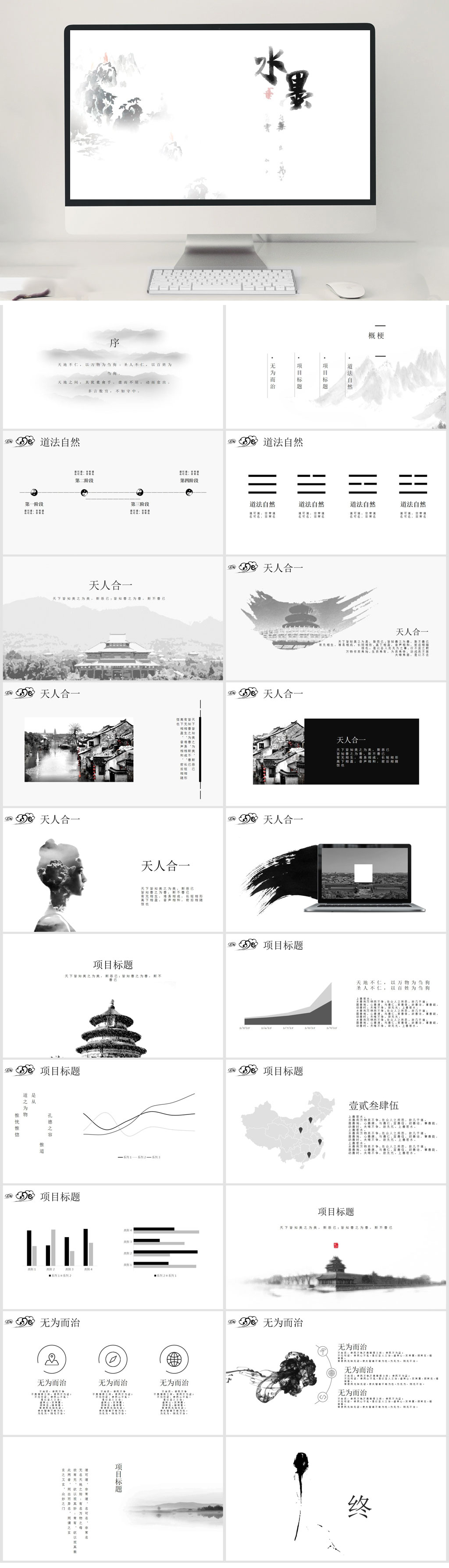 中国风水墨系列PPT模板素材