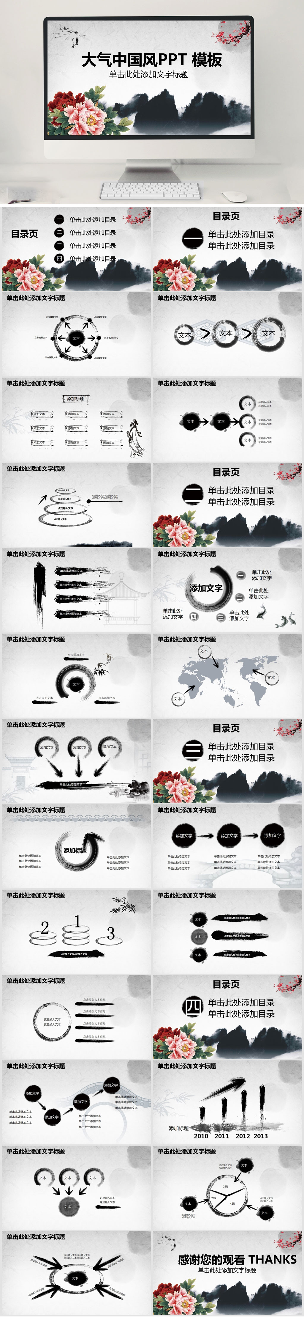 大气中国风通用PPT素材