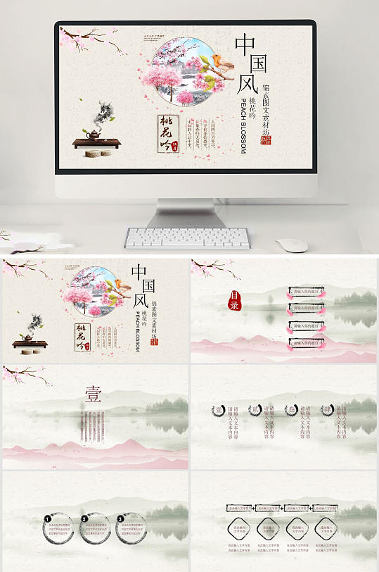 中國風桃花吟通用PPT