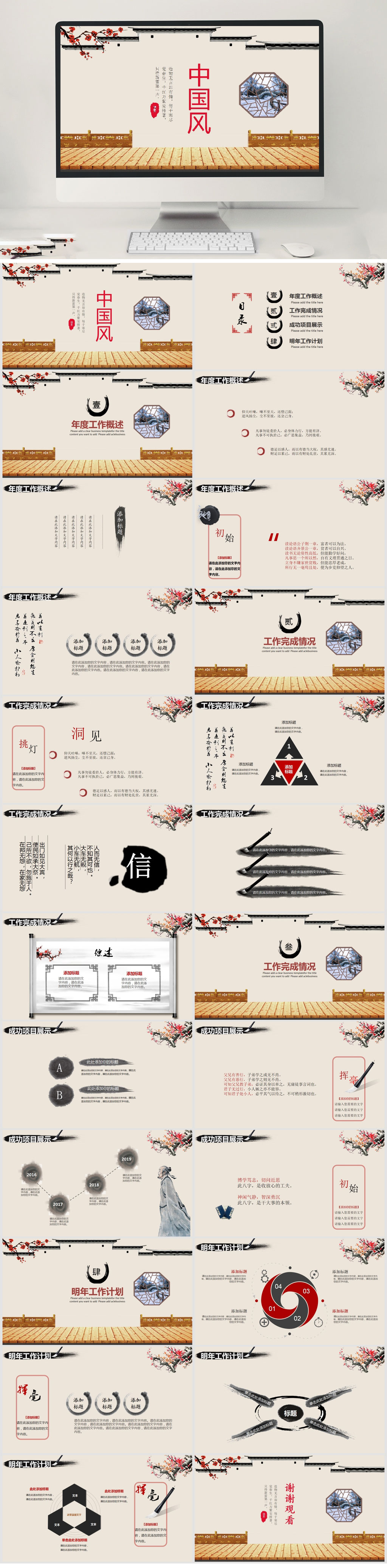 创意中国风通用PPT素材