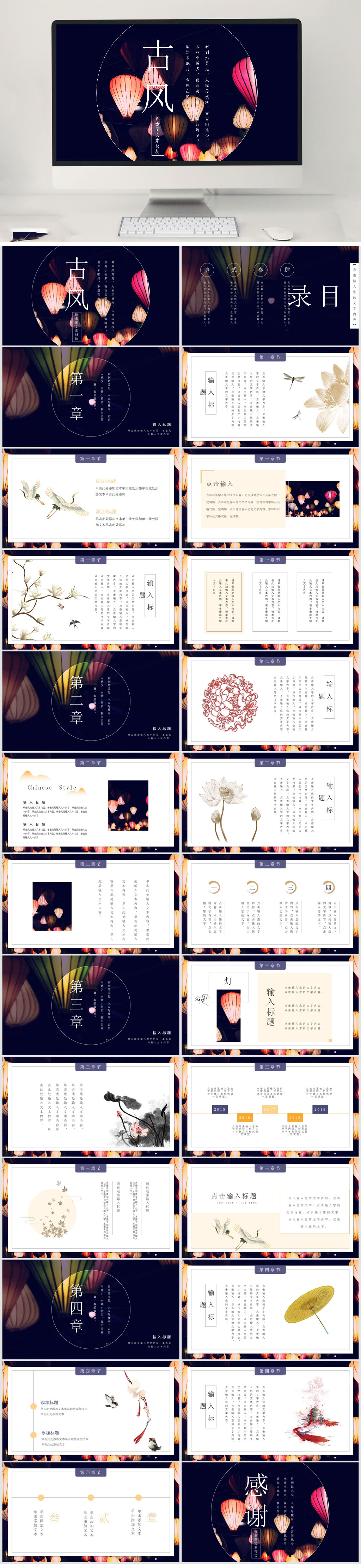 中国风古风通用PPT模板素材