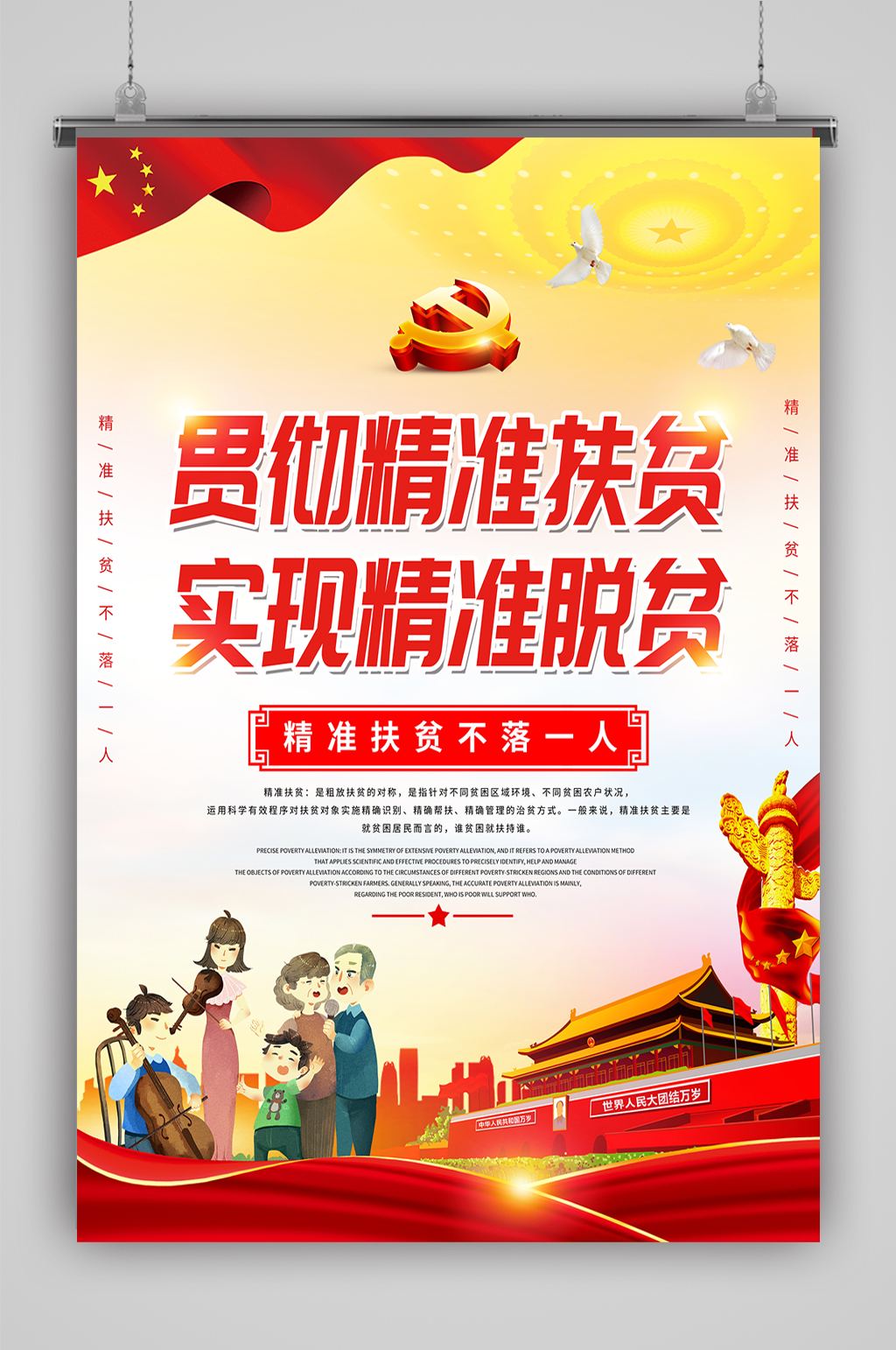 两会专题政协会议素材