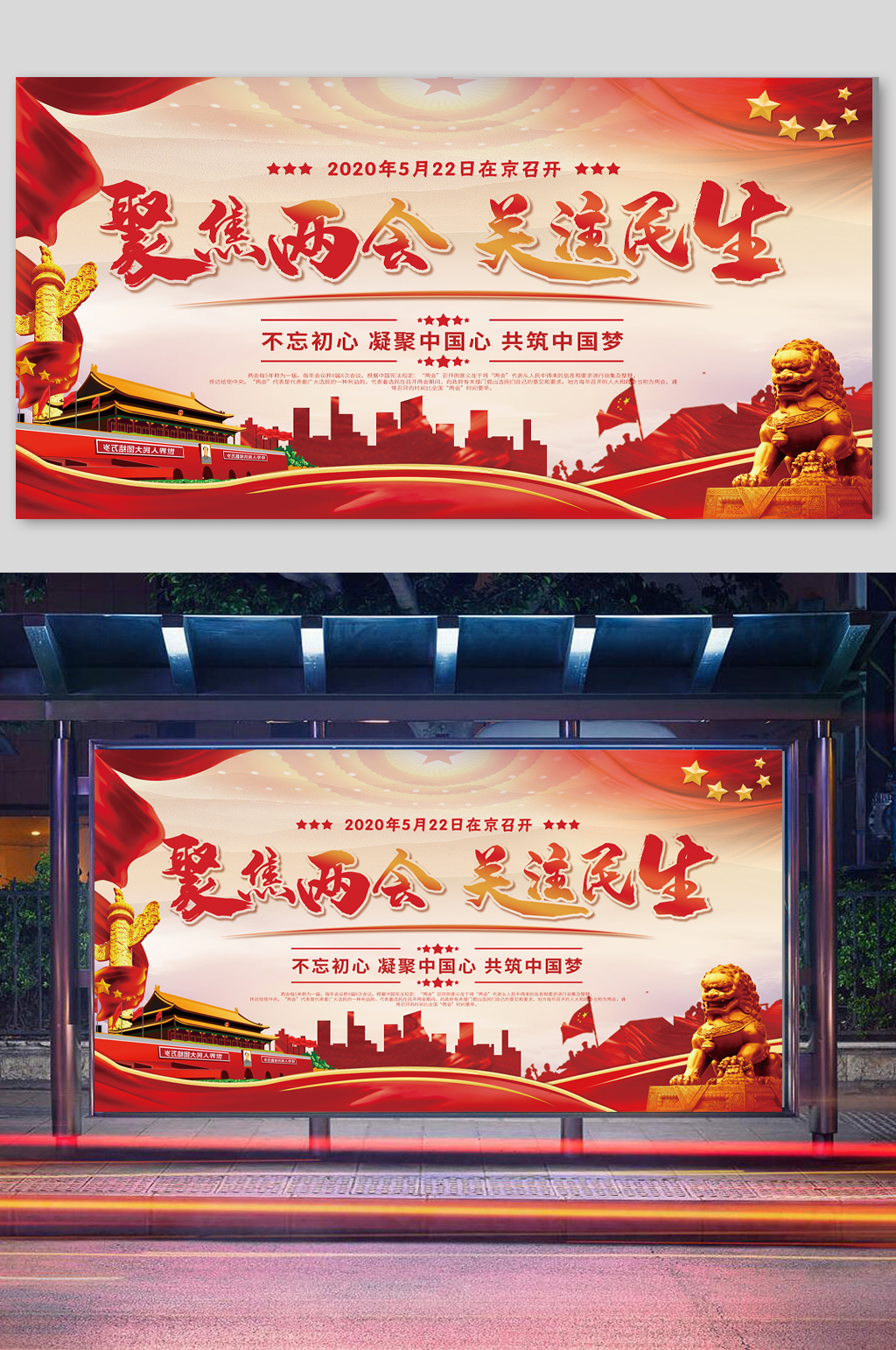 两会灯箱两会海报素材