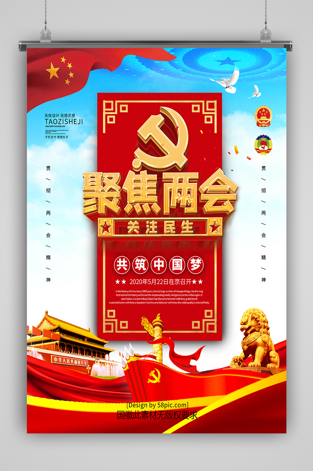 学习两会党建关注两会素材