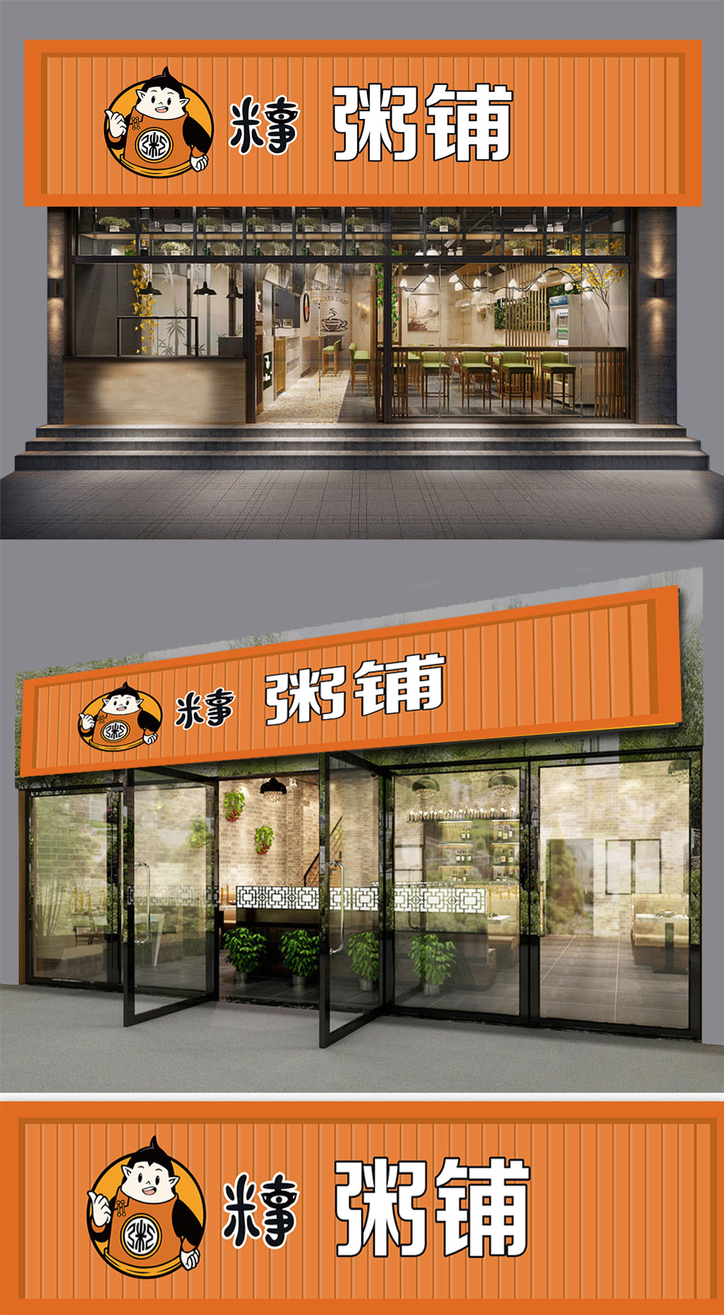 饭店门头设计效果图素材