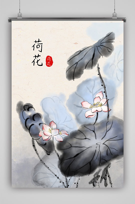 荷花花中式中国风水墨