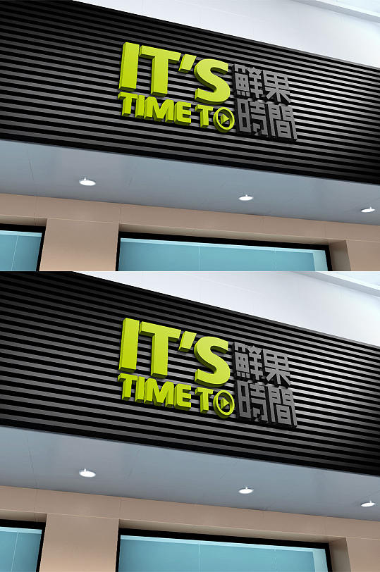 立体门头样机图片-立体门头样机设计素材-立体门头样机模板下载-众图