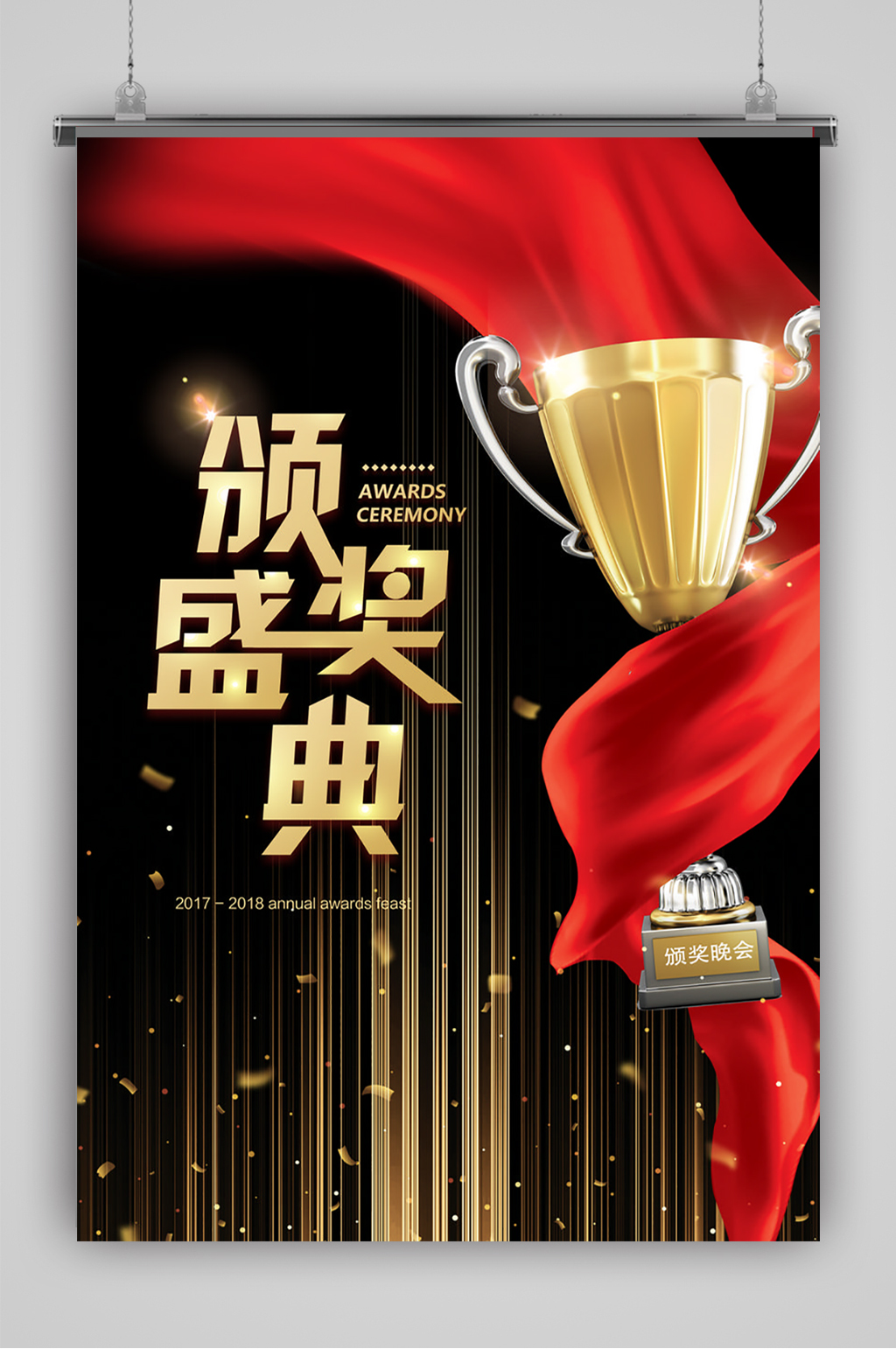 颁奖年会邀请海报背景黑金科技晚会素材