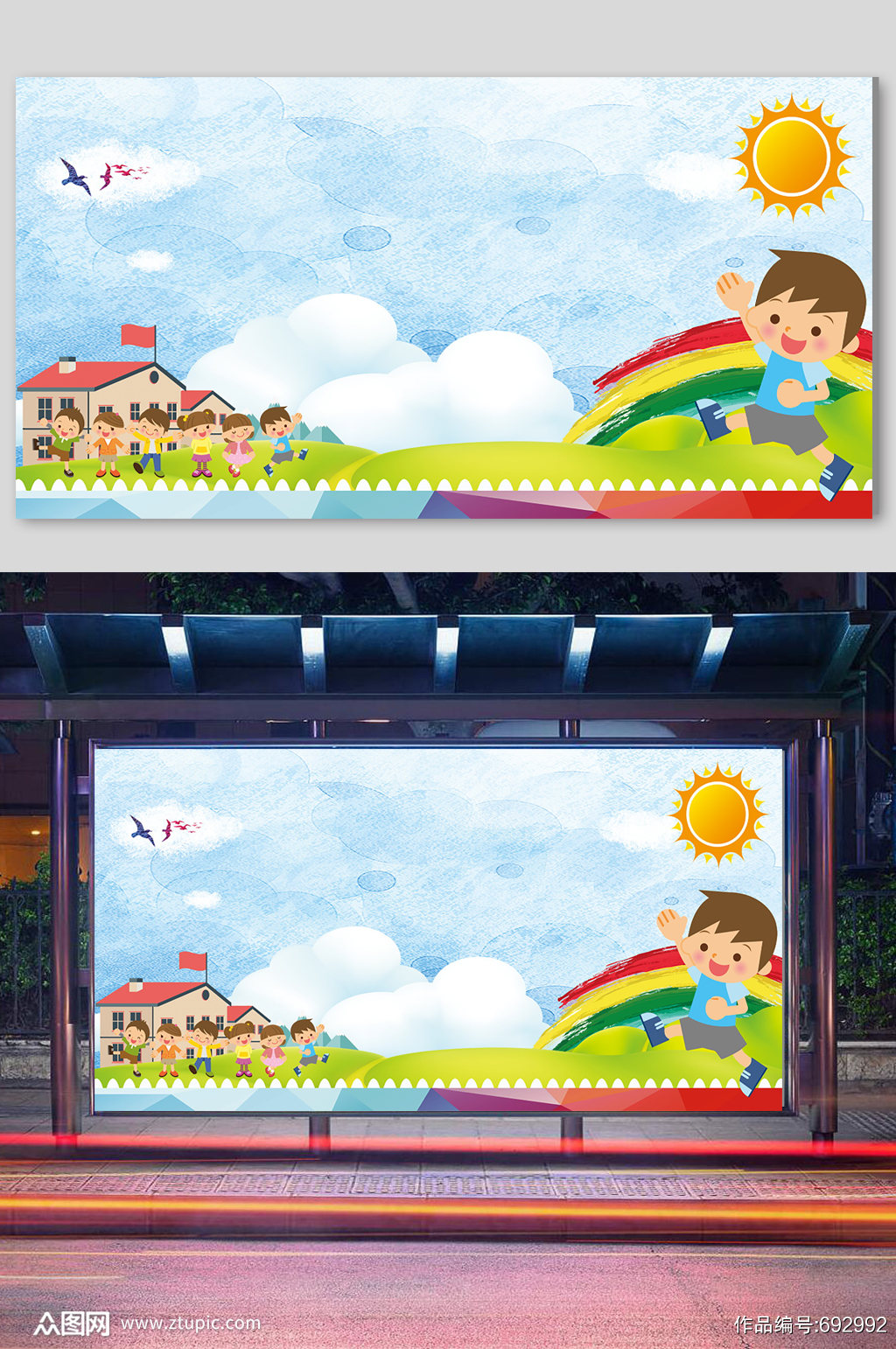 校园开学季卡通儿童学校背景模板下载 编号 众图网 校园开学季卡通儿童学校背景模板下载 编号 众图网