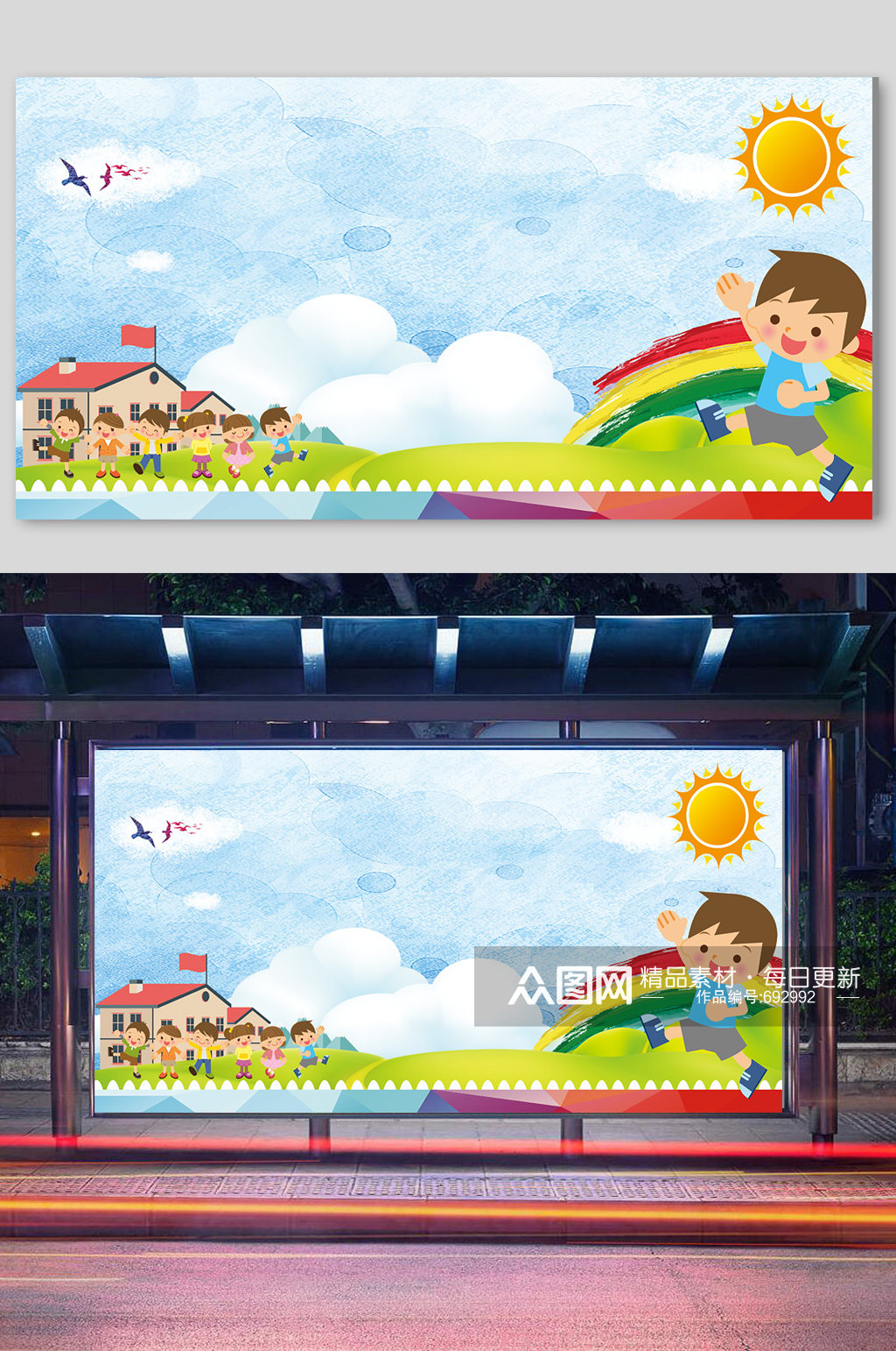 校园开学季卡通儿童学校背景模板下载 编号 众图网 校园开学季卡通儿童学校背景模板下载 编号 众图网