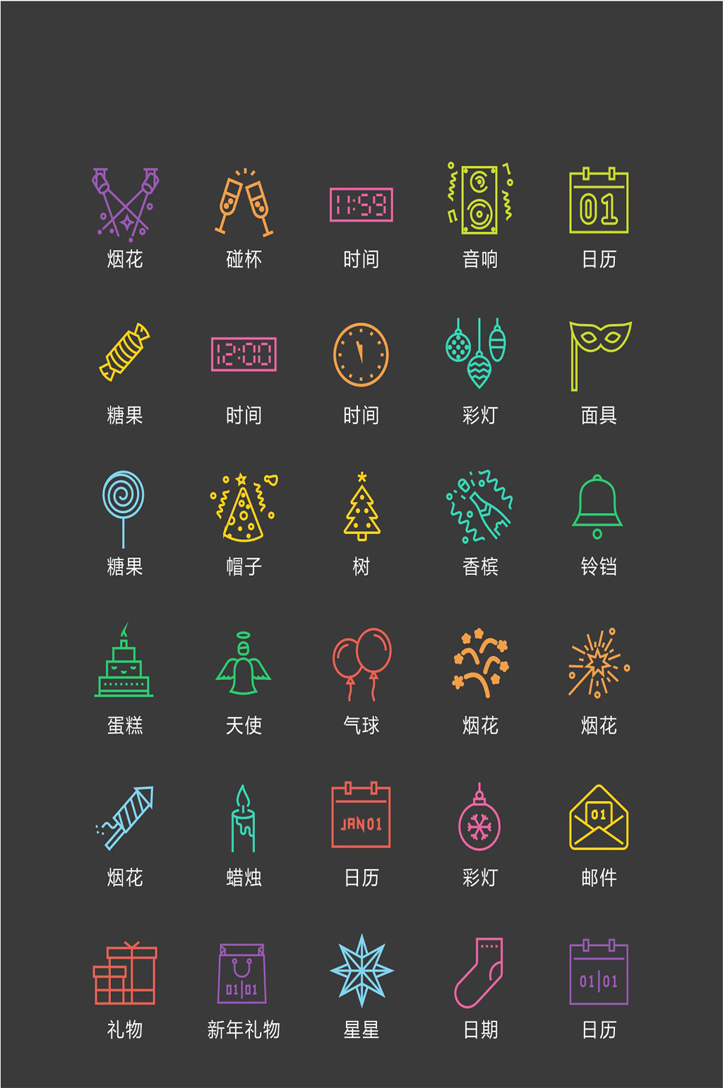节日图标手机图标素材