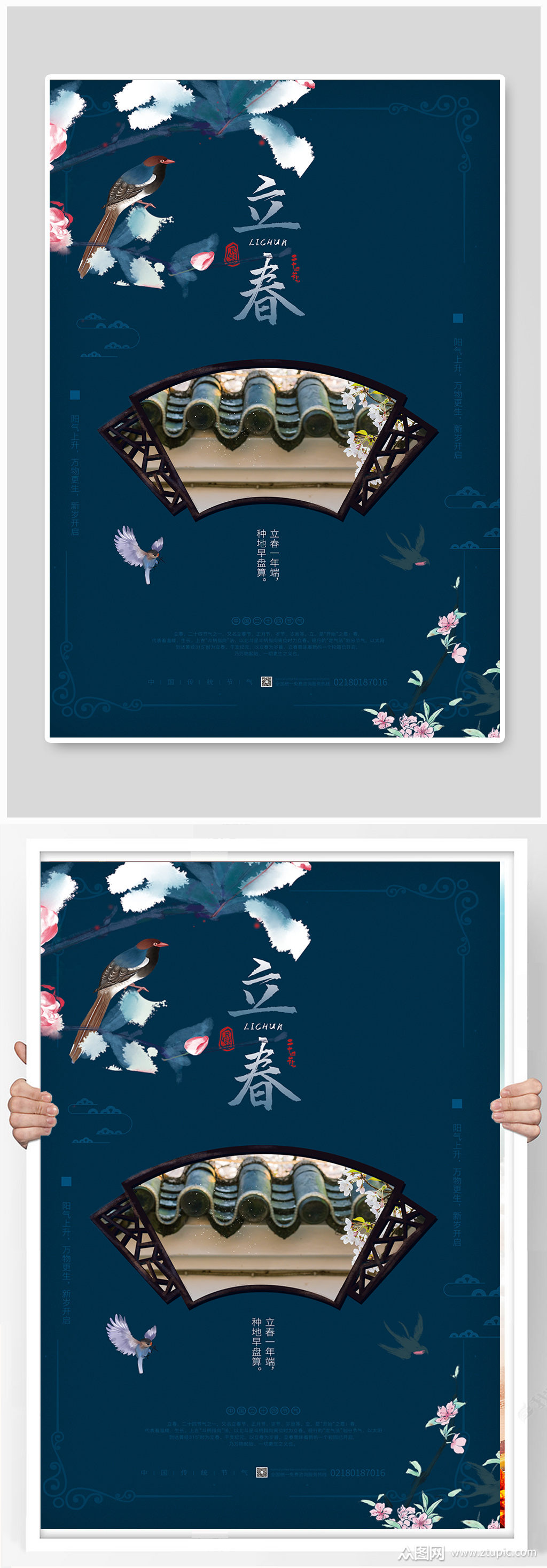 中式中国风手绘立春海报模板下载-编号15840-众图网