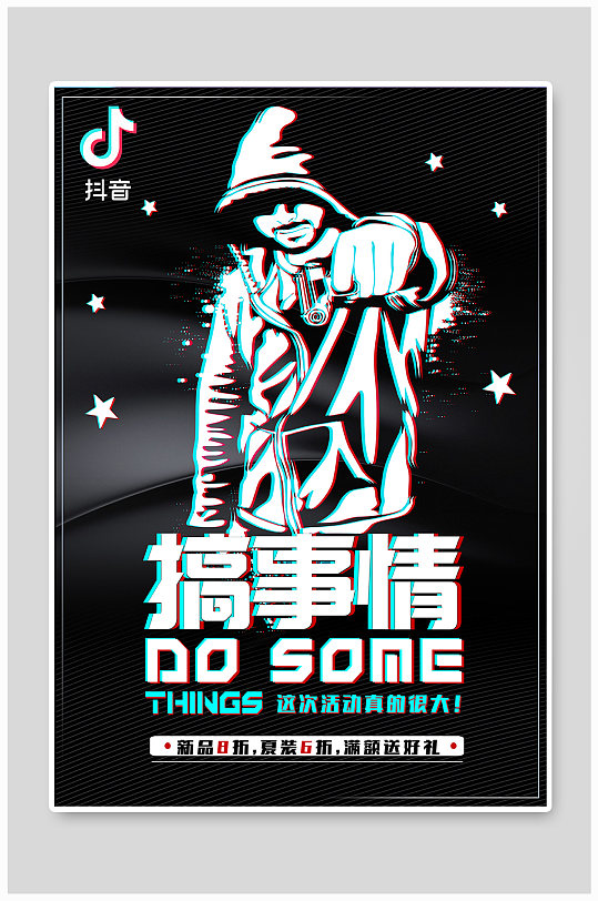 抖音创意海报 (33)