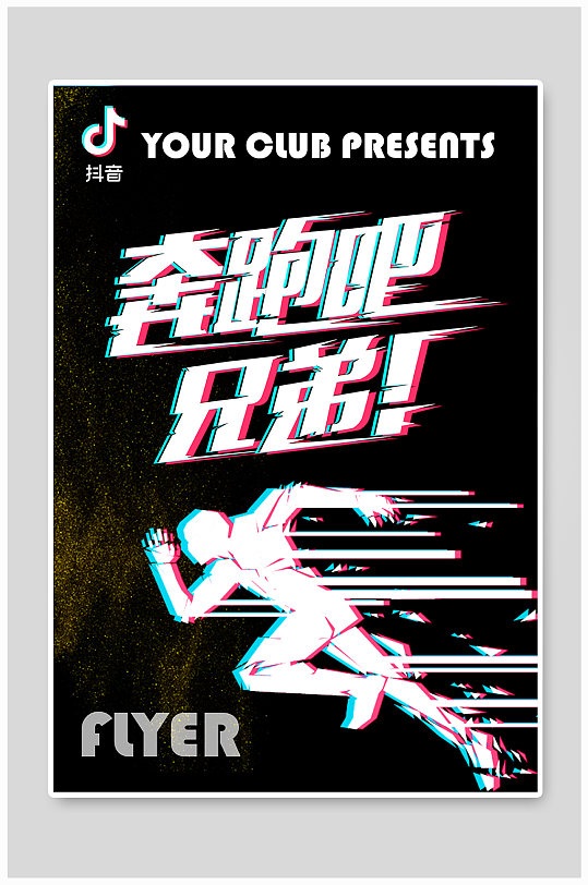 抖音创意海报 (32)