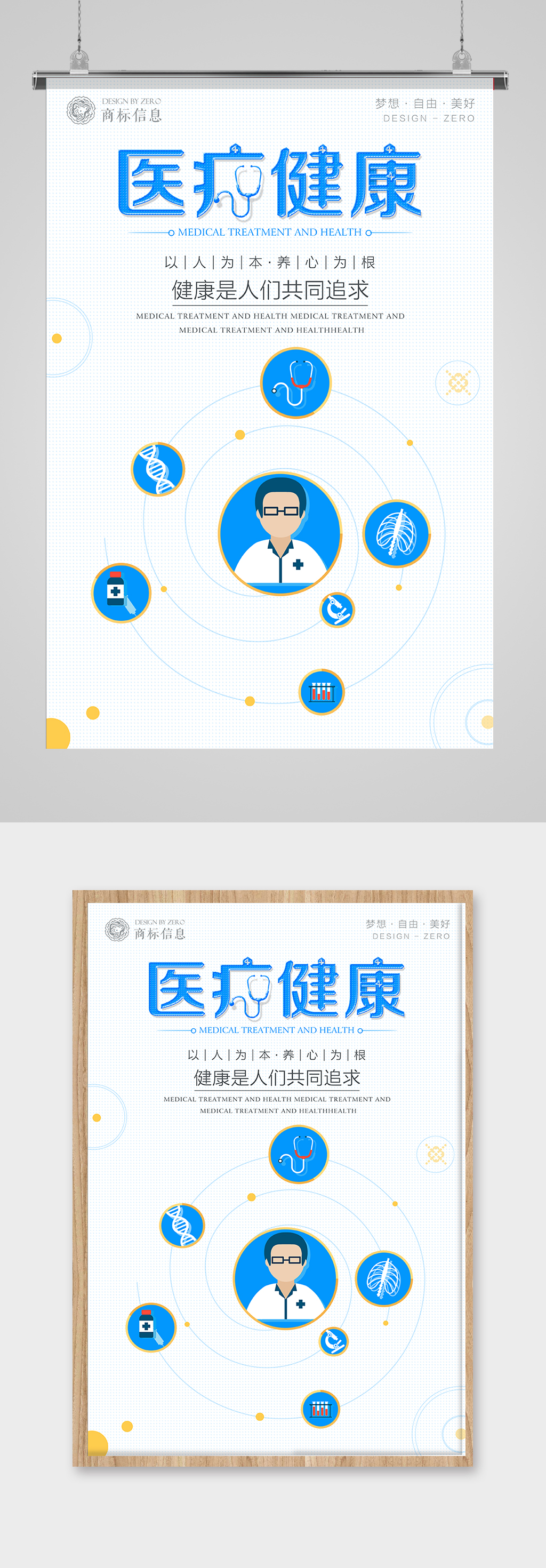 医疗保险医保海报素材