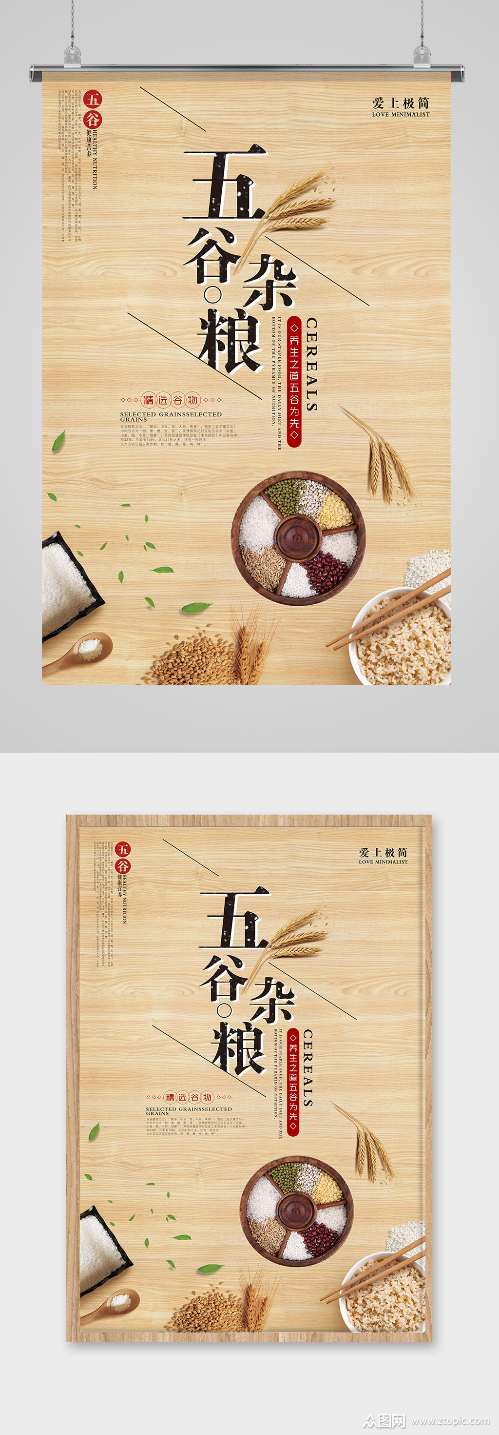 五谷杂粮海报