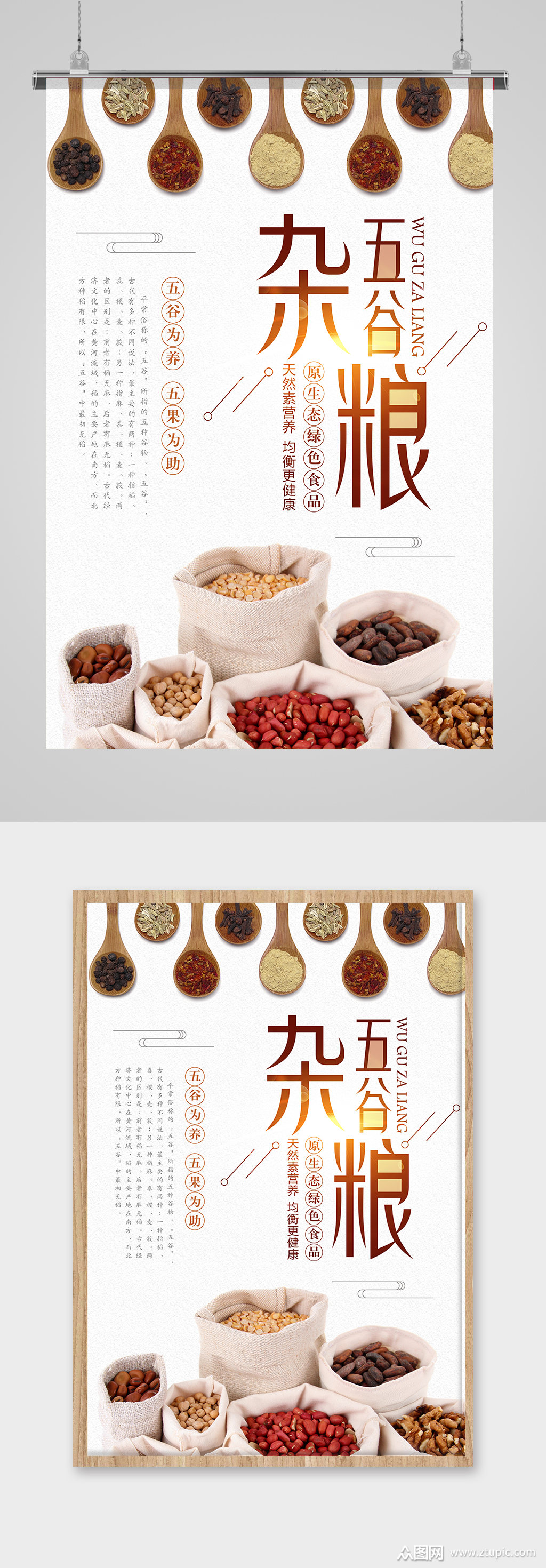 五谷杂粮海报