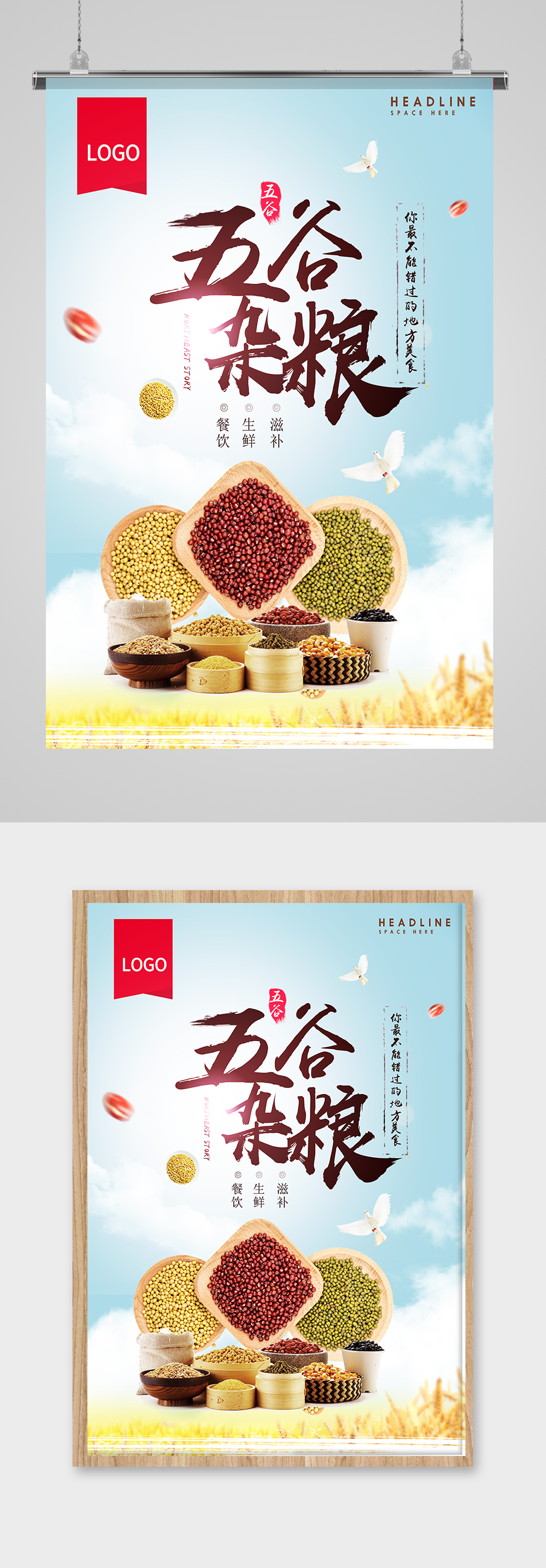五谷杂粮海报素材