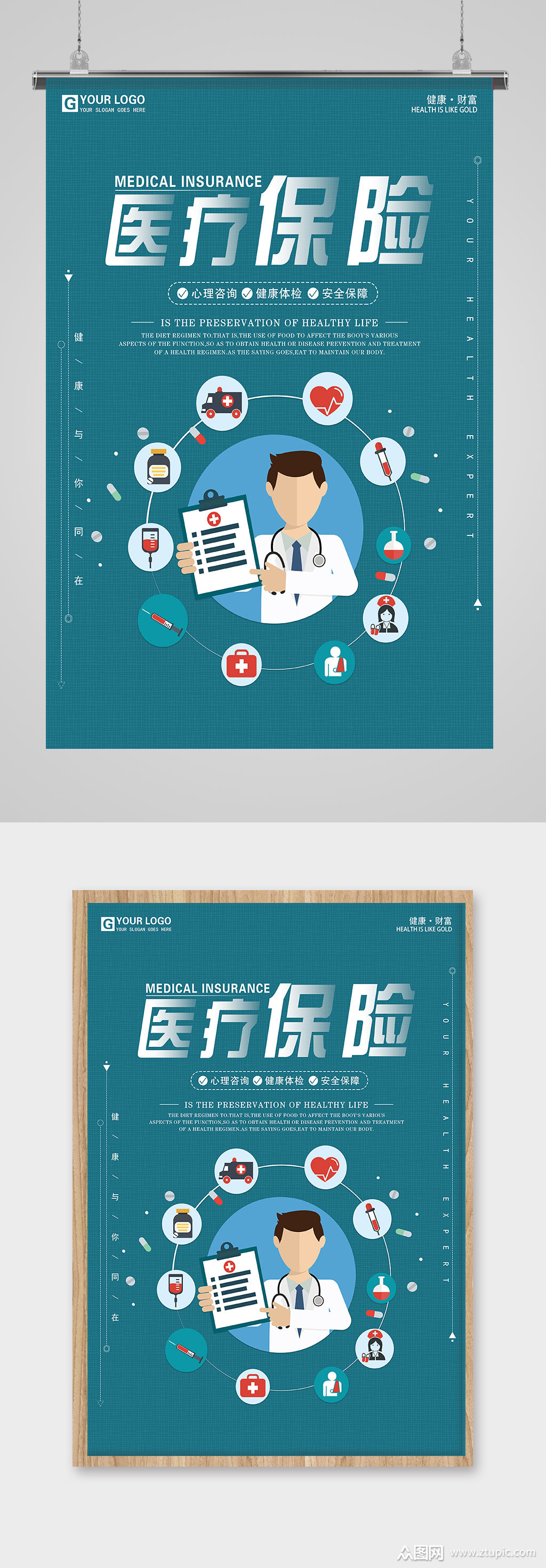 医疗保险医保海报