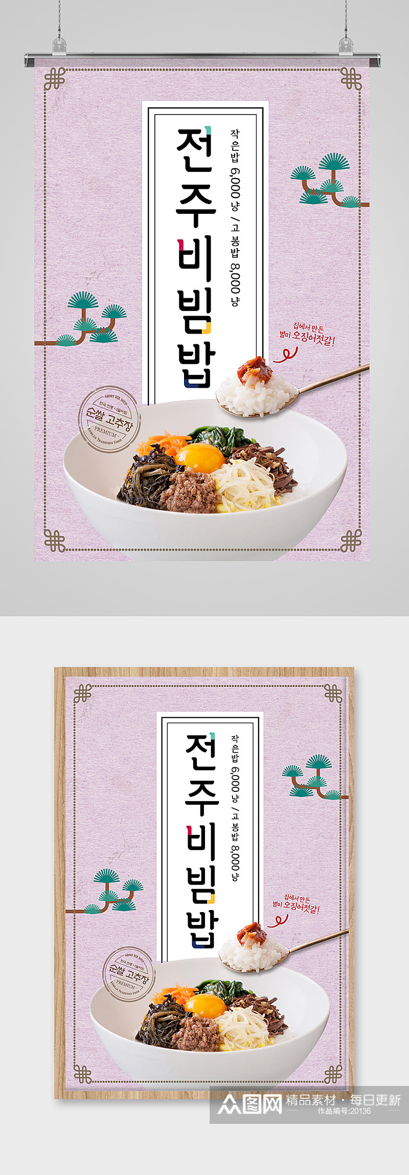 韩国料理 餐饮美食海报素材