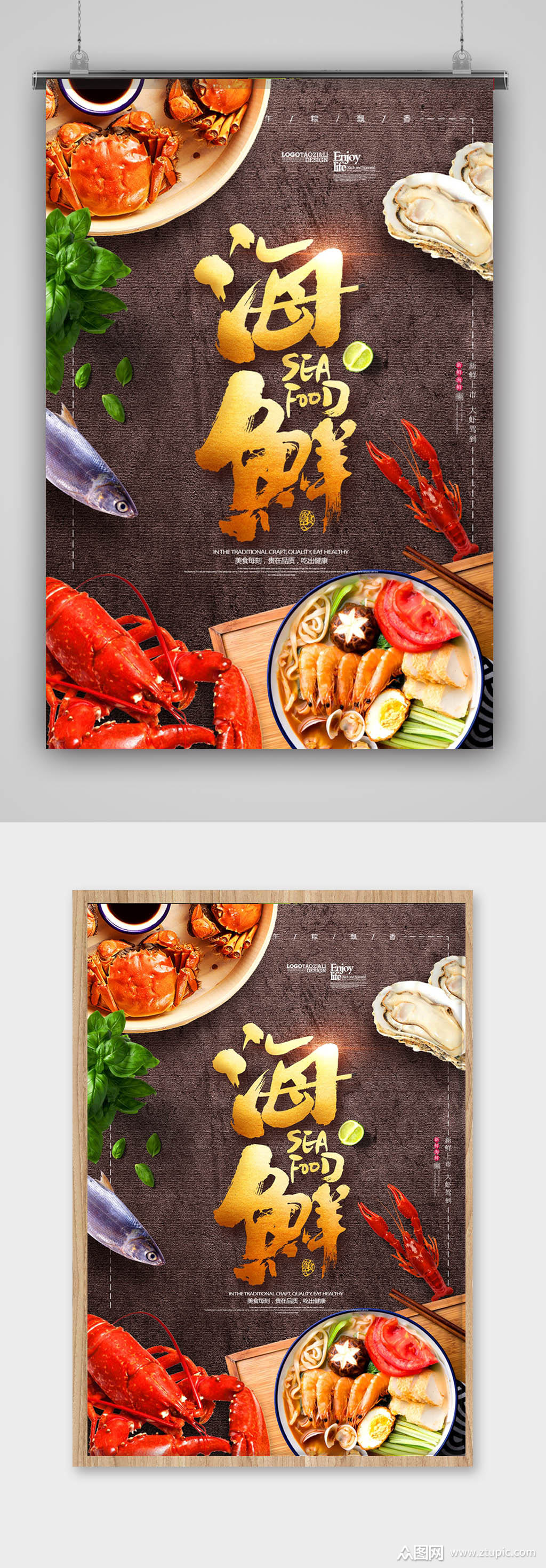 海鲜美食食材海报素材免费下载,本作品是由5424254上传的原创平面广告