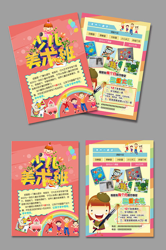 暑期美术培训班招生简章宣传单