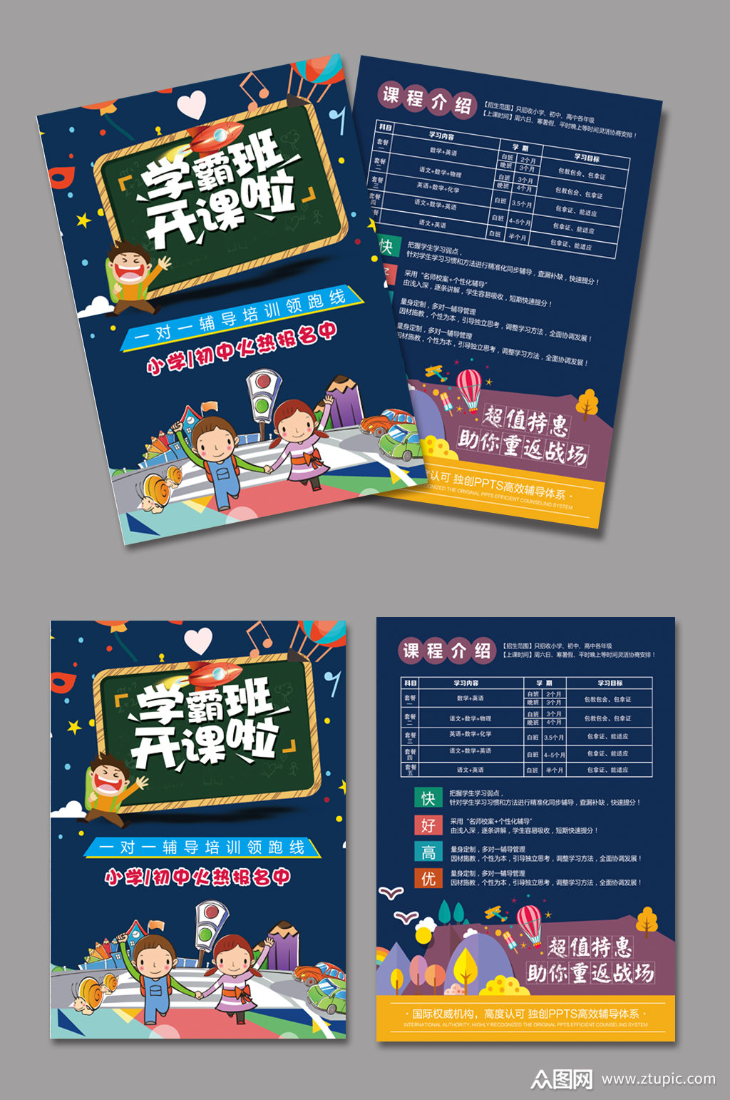 教育培训机构招生宣传单素材