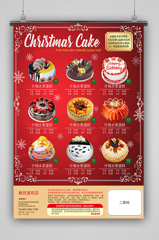 生日蛋糕店铺定制价目表菜单