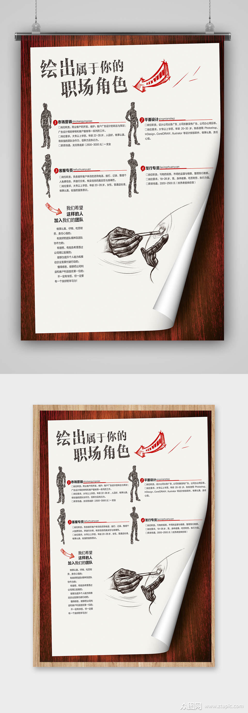 手绘创意招聘海报素材免费下载,本作品是由5424254上传的原创平面广告