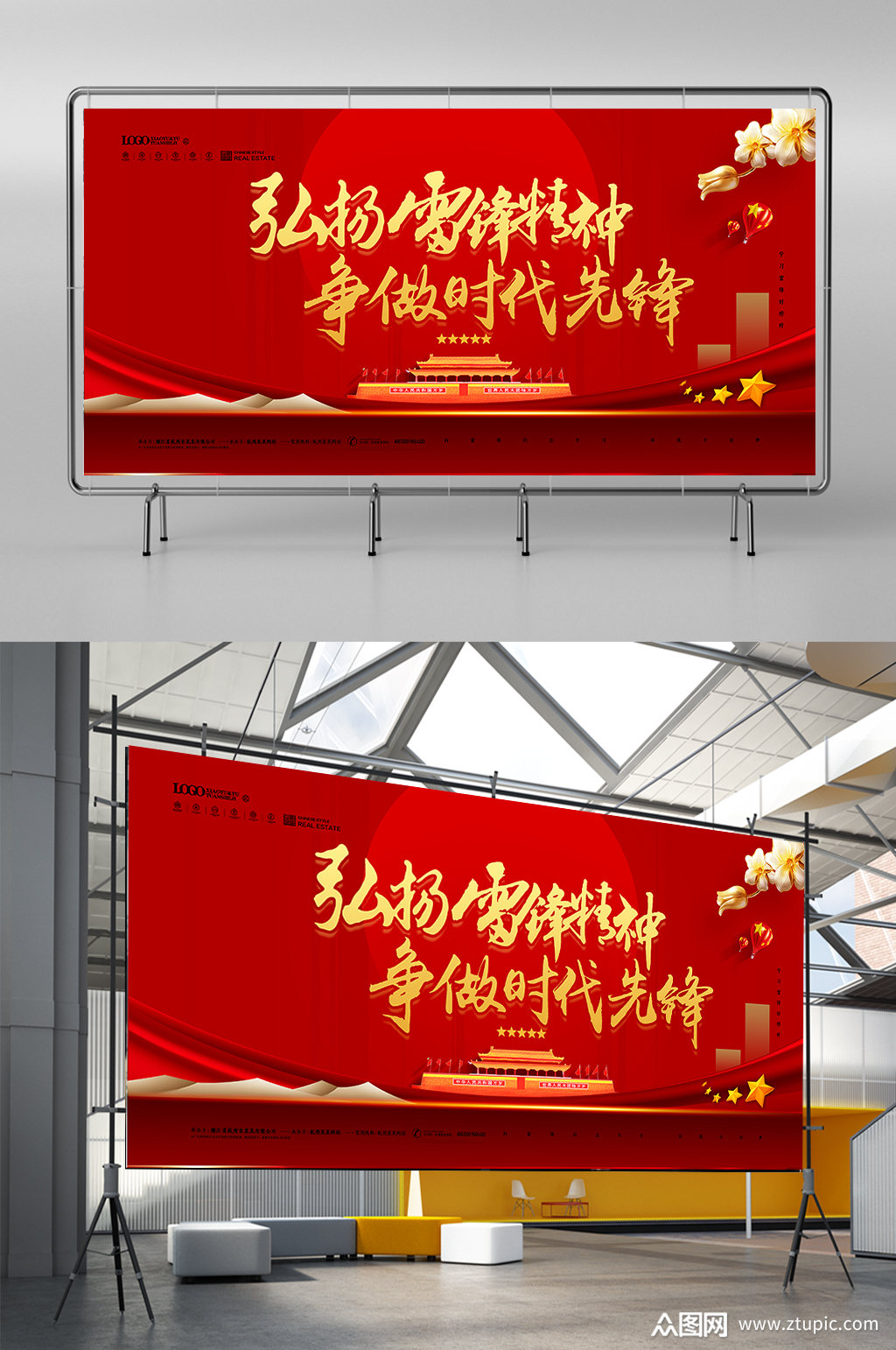 弘扬雷锋精神争做时代先锋素材