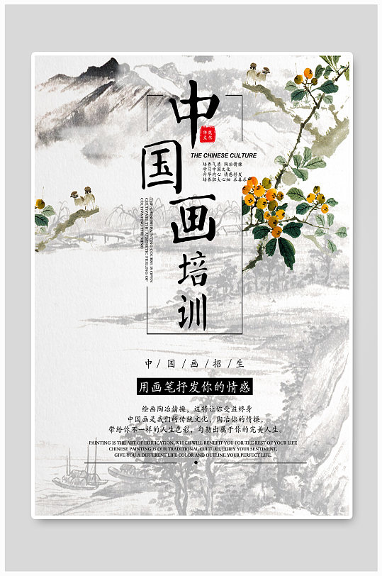 中国风 水墨国画培训招生