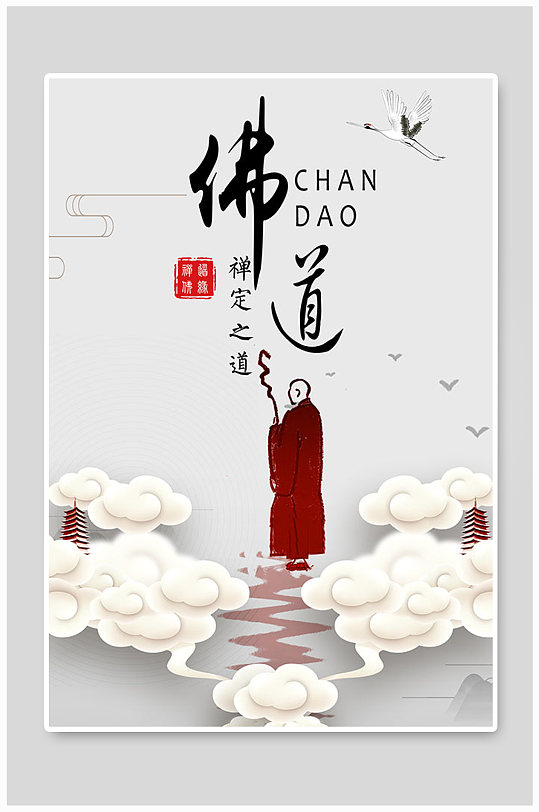 佛道水墨中国风-众图网