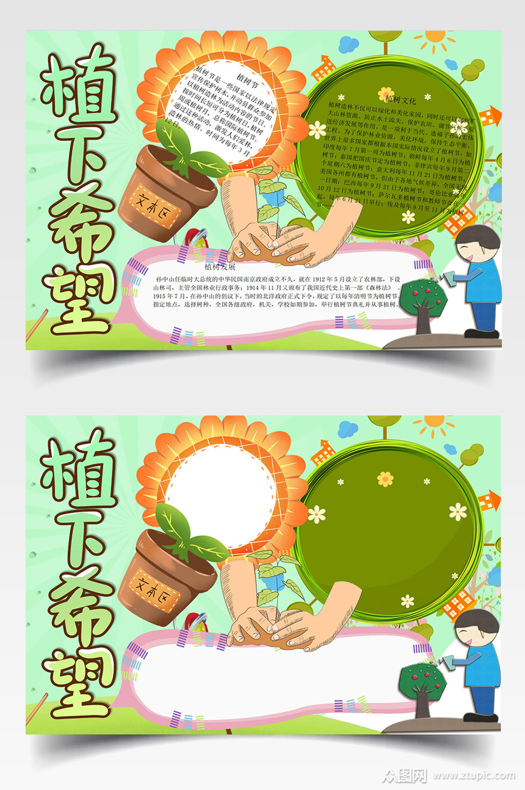 种下希望植树节手抄报