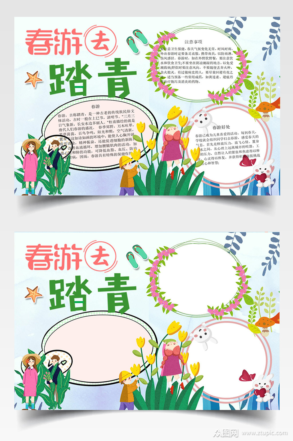 春游去踏青手抄报模板下载-编号34852-众图网