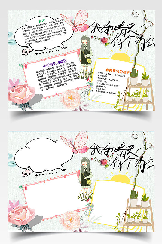 清新文艺我和春天有个约会手抄报