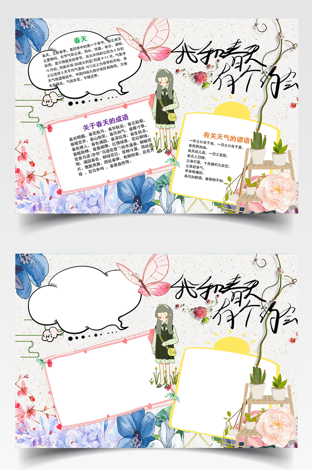 水彩花朵我和春天有个约会手抄报模板下载-编号34865-众图网