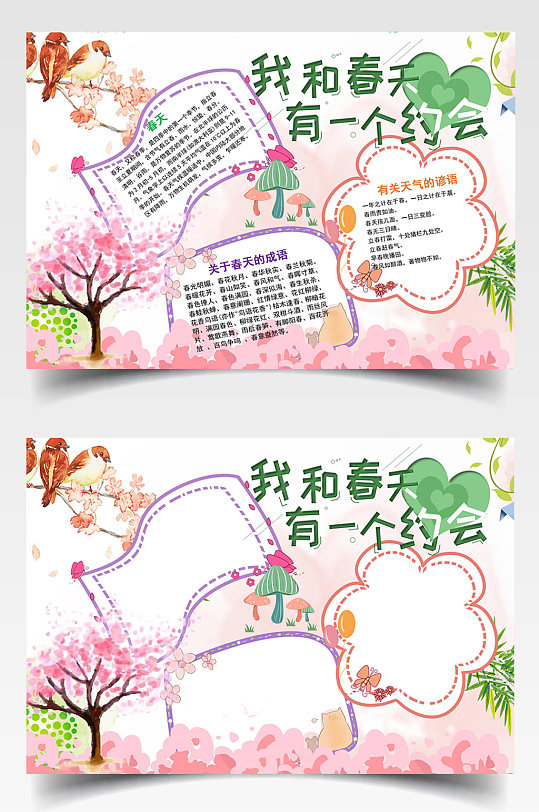 春天花开手抄报图片-春天花开手抄报设计素材-春天花开手抄报模板下载