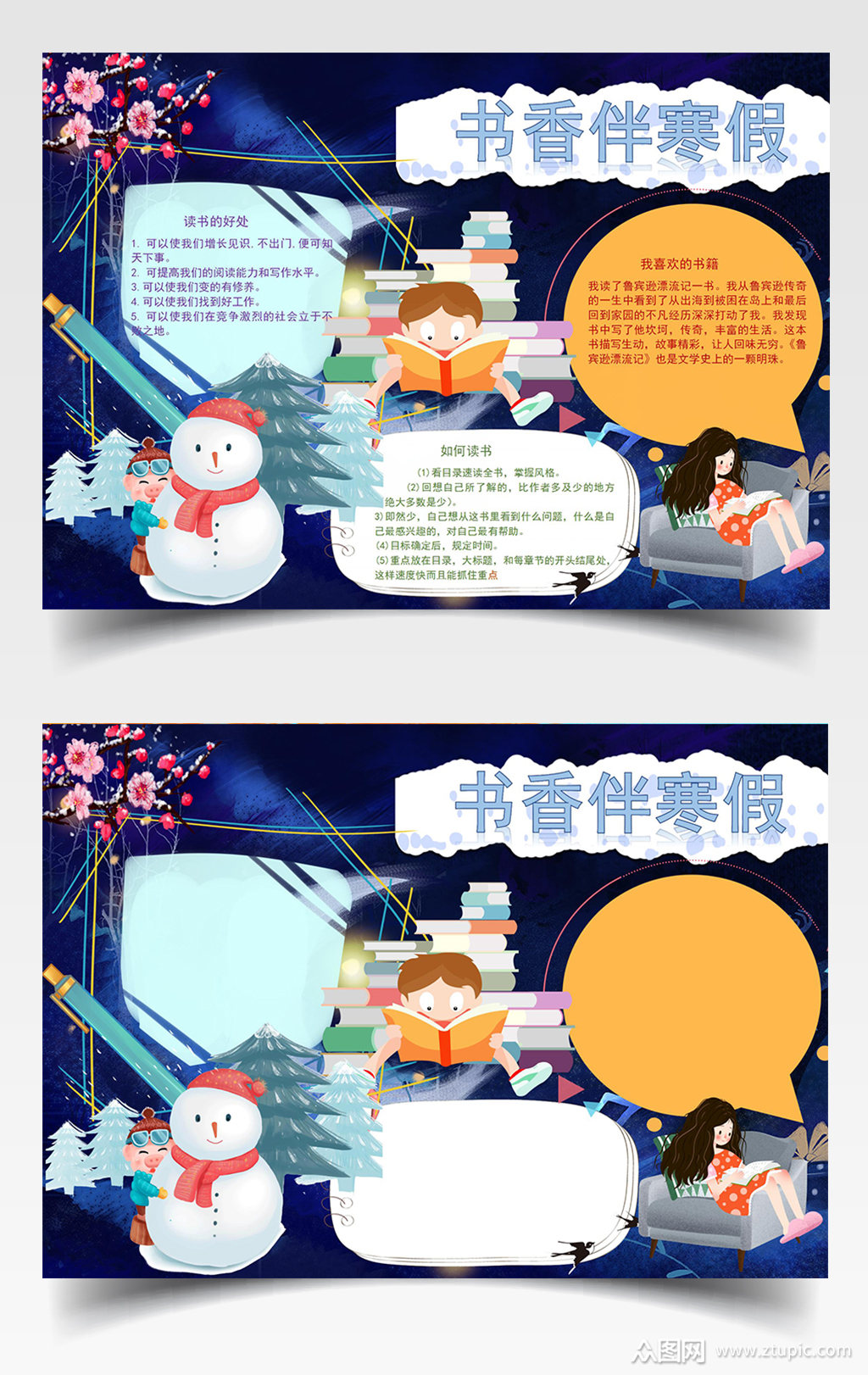 唯美蓝书香伴寒假手抄报小报