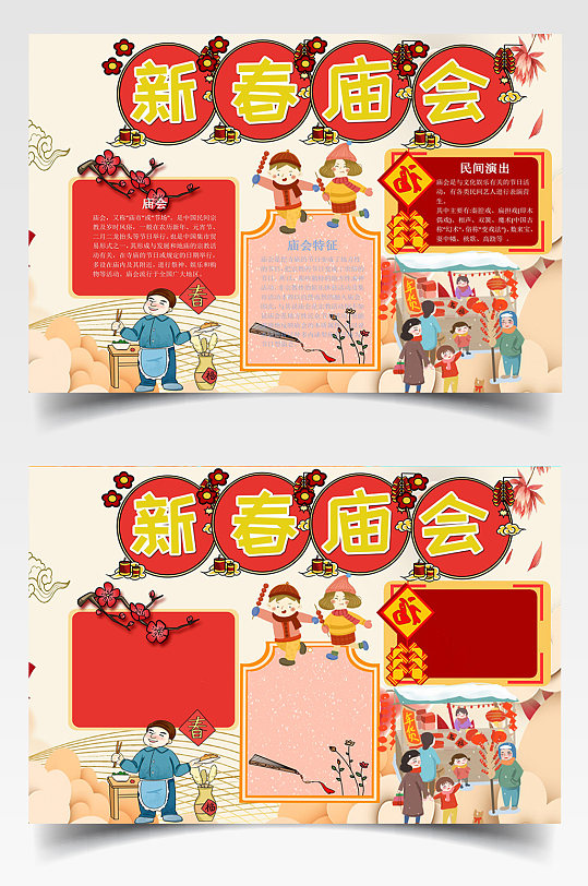 新春庙会手抄报