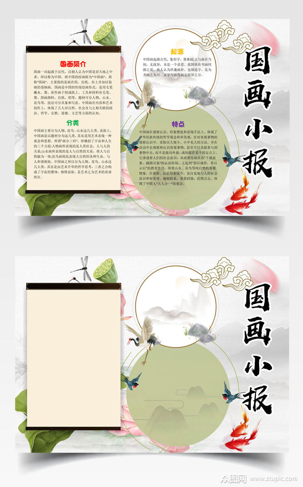 简约清新国画小报