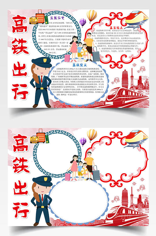 高铁出行手抄报立即下载卡通高铁出行立即下载出行动车高铁列车免抠