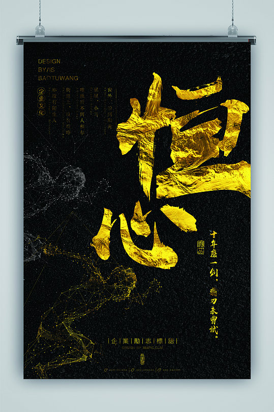 恒心企业文化励志青春